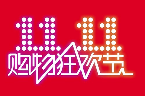 2020天貓雙11報名要求有哪些